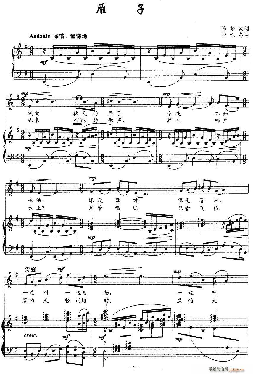 雁子（正谱）简谱