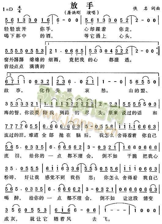 放手简谱