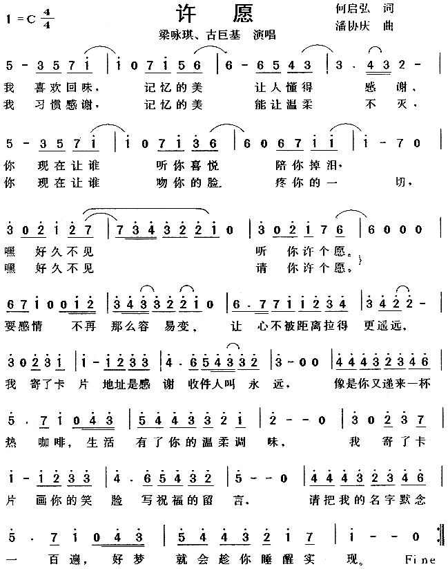 许愿简谱