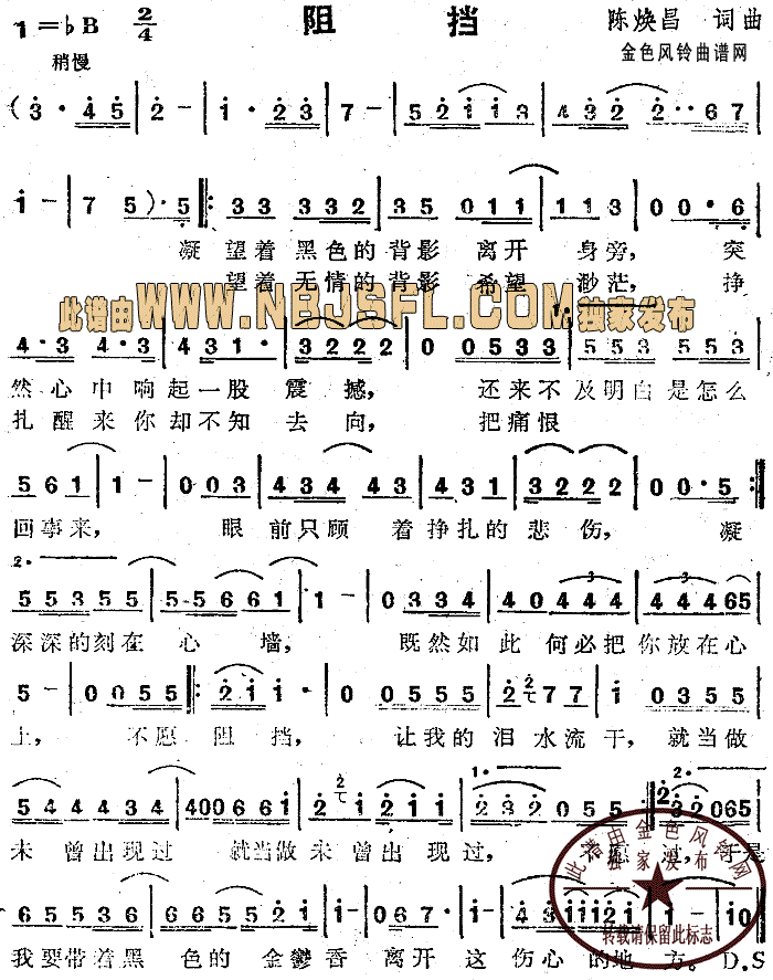 阻挡简谱