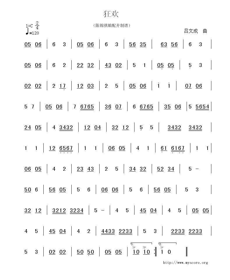 广东音乐:狂欢(简谱)简谱