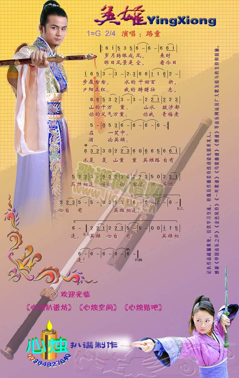 英雄[彩谱]简谱