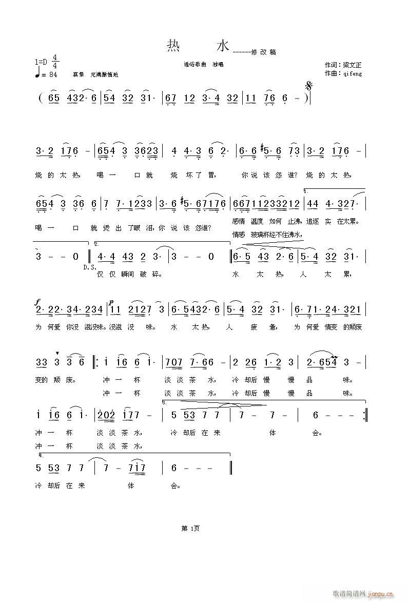 月下独舞唱版在18楼《热水》修改稿 梁文正词 qifeng曲简谱