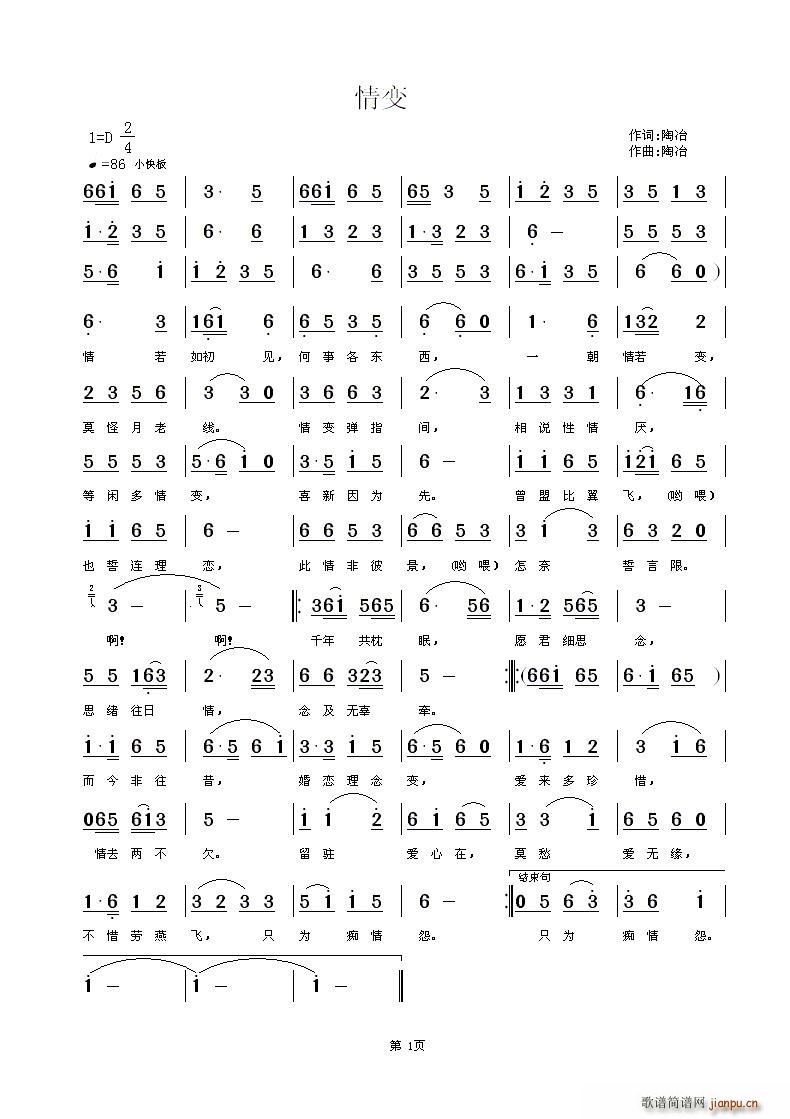 情变简谱