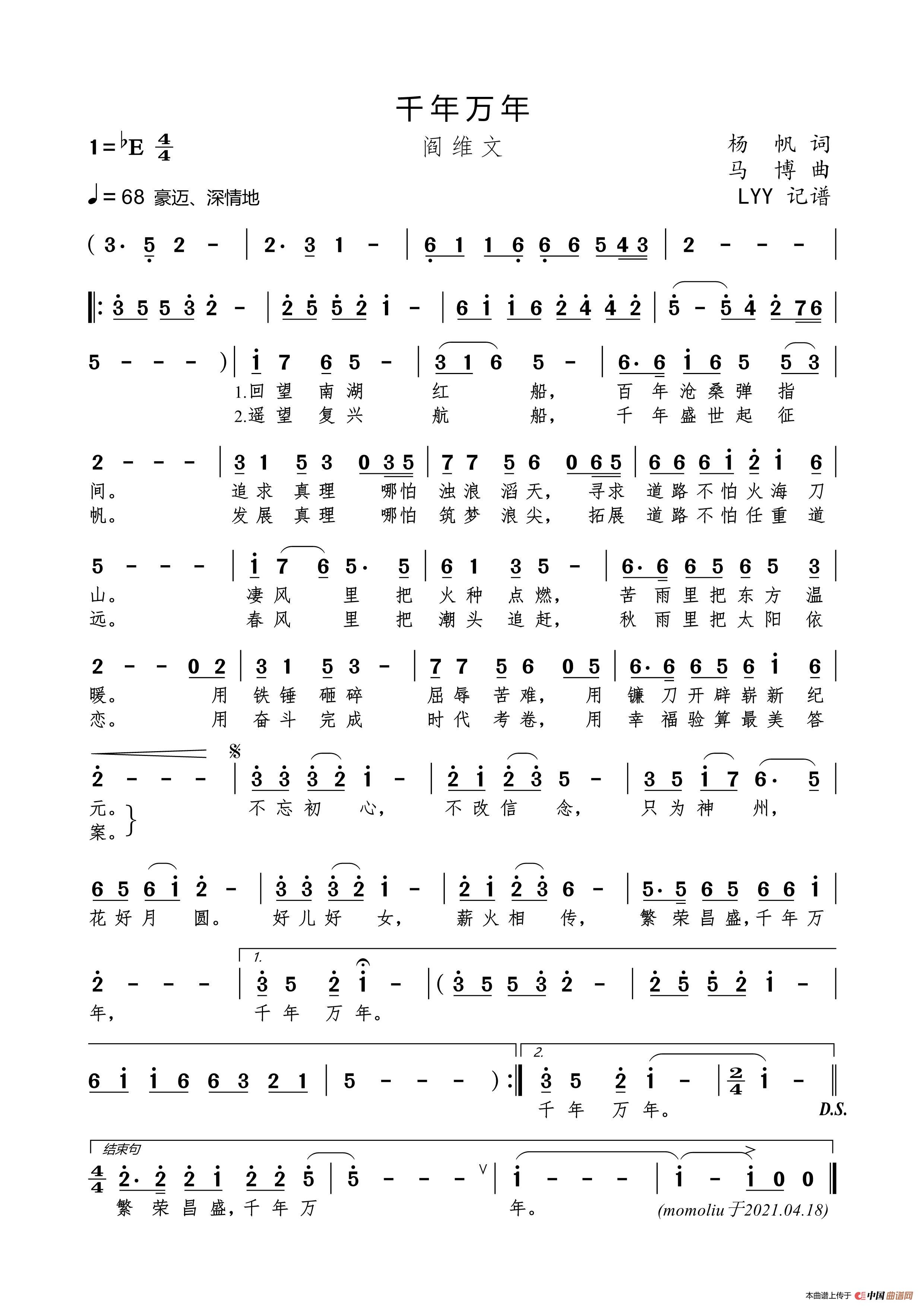 千年万年（杨帆词 马博曲）简谱