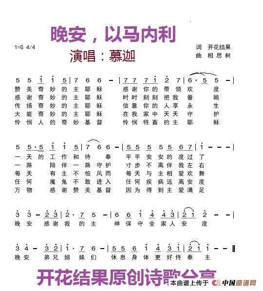 晚安，以马内利（开花结果作词）简谱