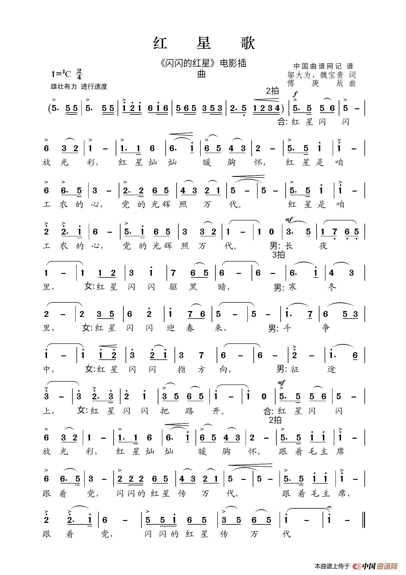 红星歌（闪闪的红星电影插曲）简谱