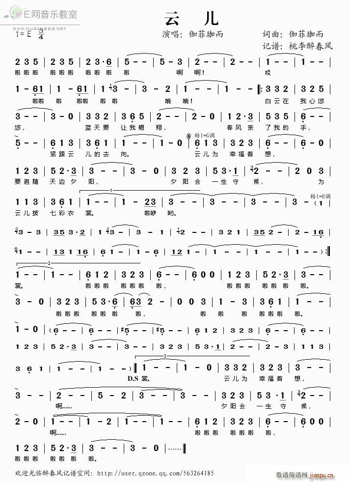 云儿简谱简谱