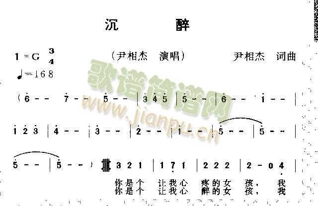 沉醉简谱