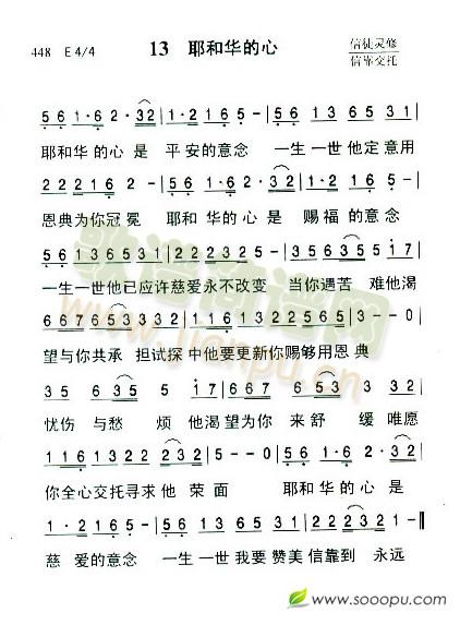 13  耶和华的心（新增）简谱