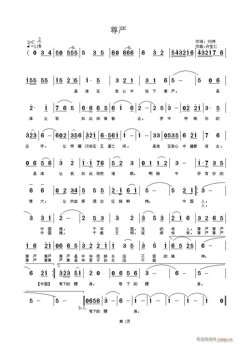 尊严 词： 刘伟 曲：许宝仁简谱