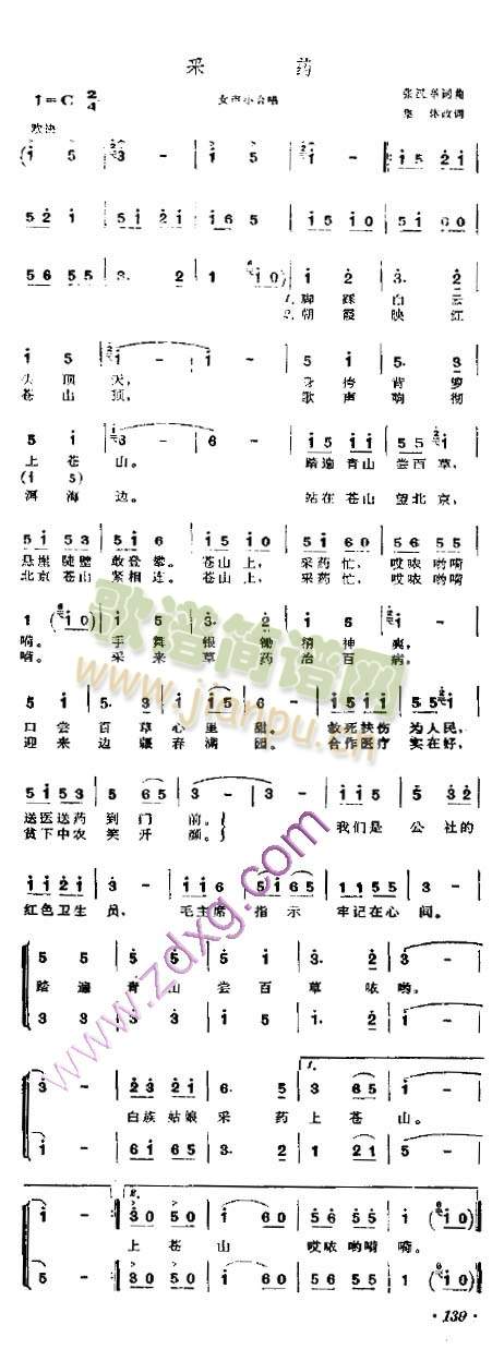 采药简谱