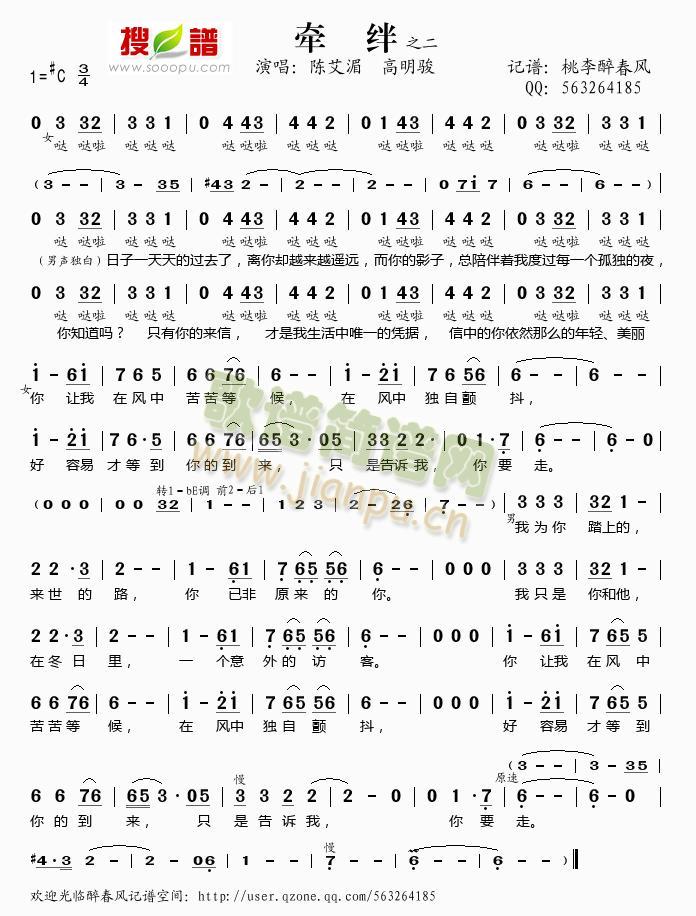 牵绊（之二）简谱