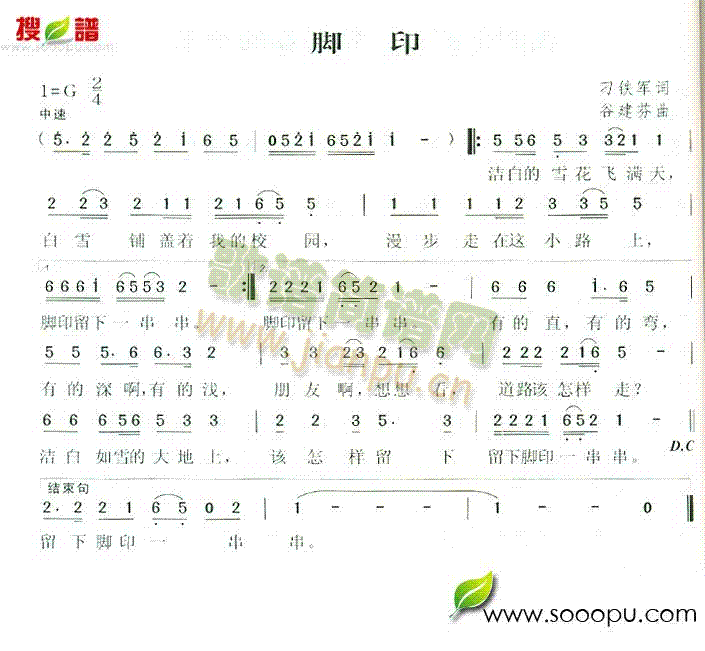 脚印简谱