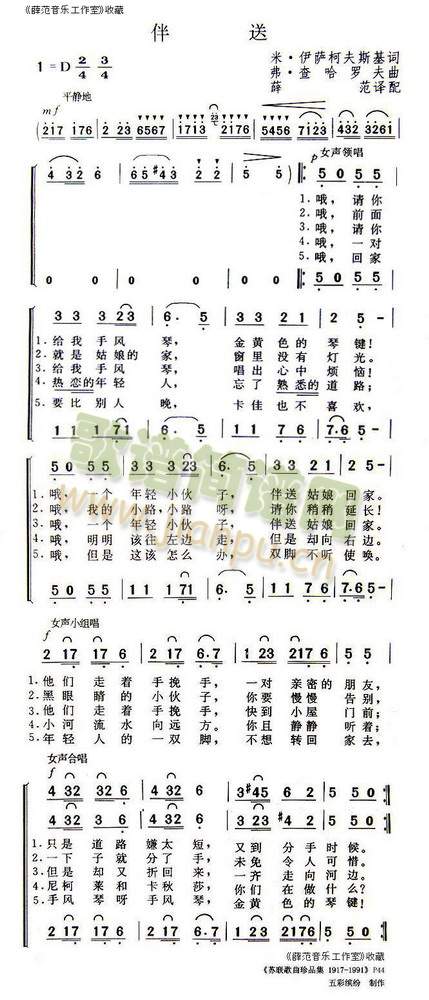 伴送简谱