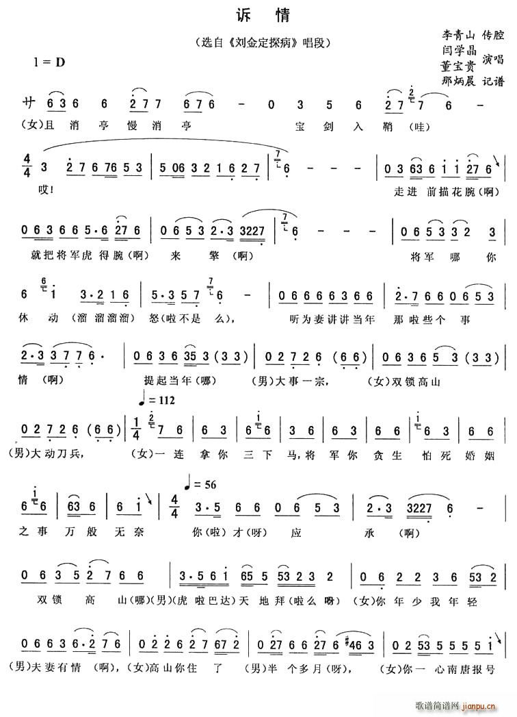 诉情（《刘金定探病》唱段）简谱