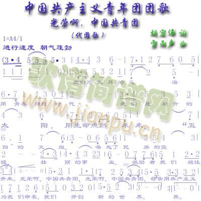 团歌简谱