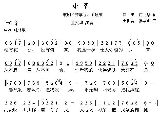 小草《芳草心》插曲)简谱