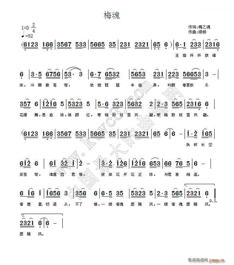 梅魂简谱