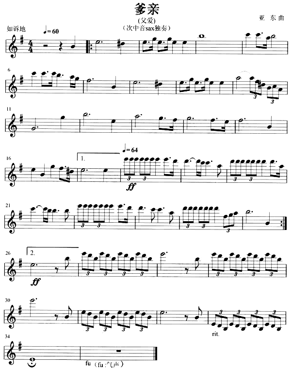 爹亲(父爱)简谱