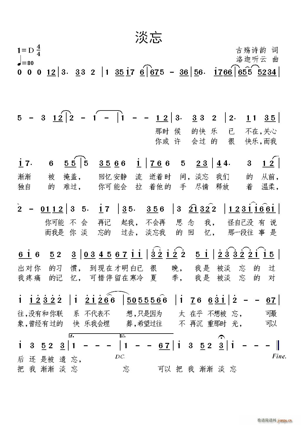淡忘简谱