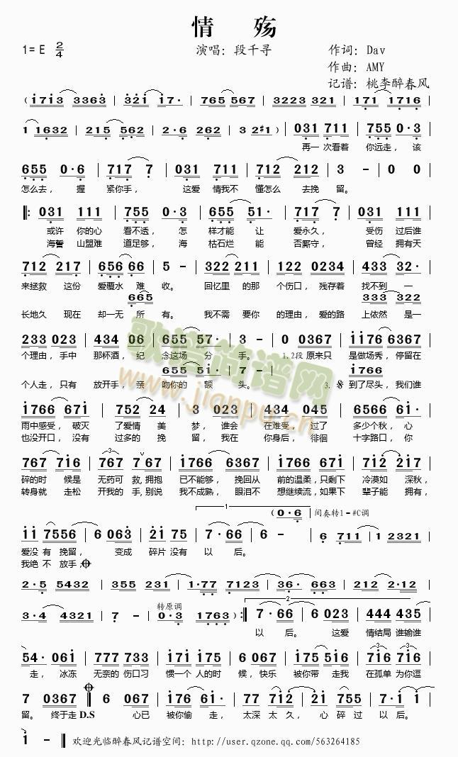情殇简谱