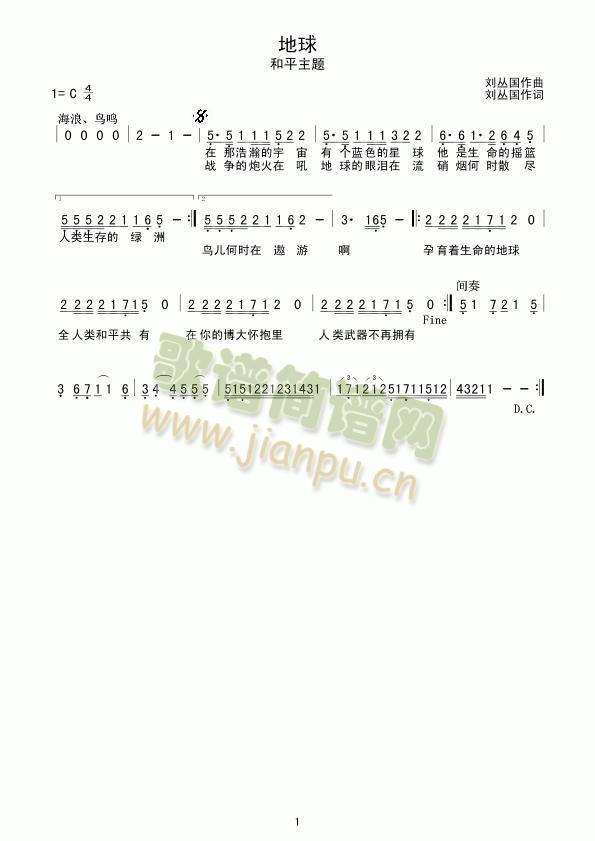 地球（和平主题）简谱