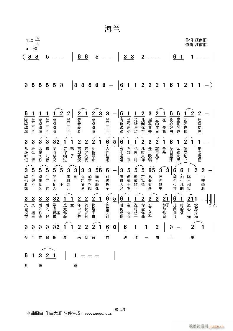 海兰  江南雨词曲简谱