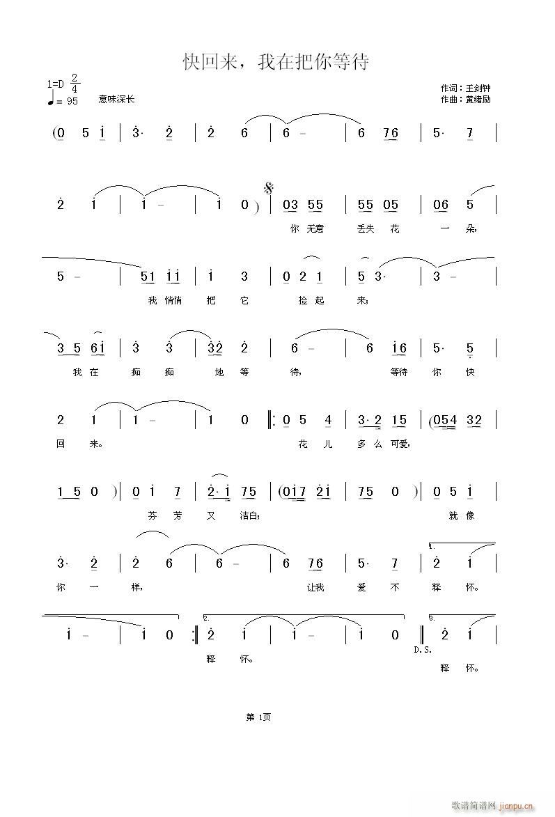[通俗]  快回 来，我在把你等待[黄绪励曲、王剑钟词]简谱
