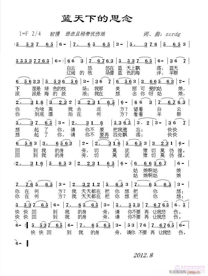 原创 【蓝天下的思念】 请老师指教简谱
