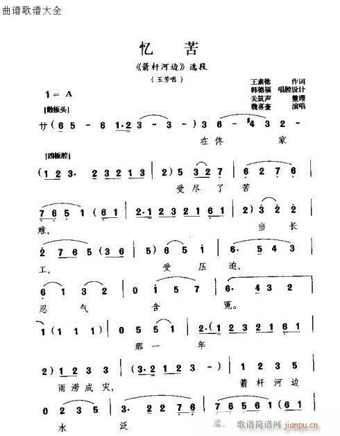 曲剧《忆苦》简谱