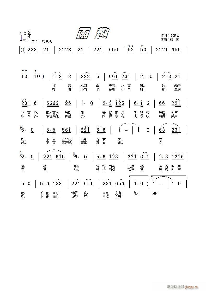 雨趣(走马词 瓢虫曲 羊群编 )简谱