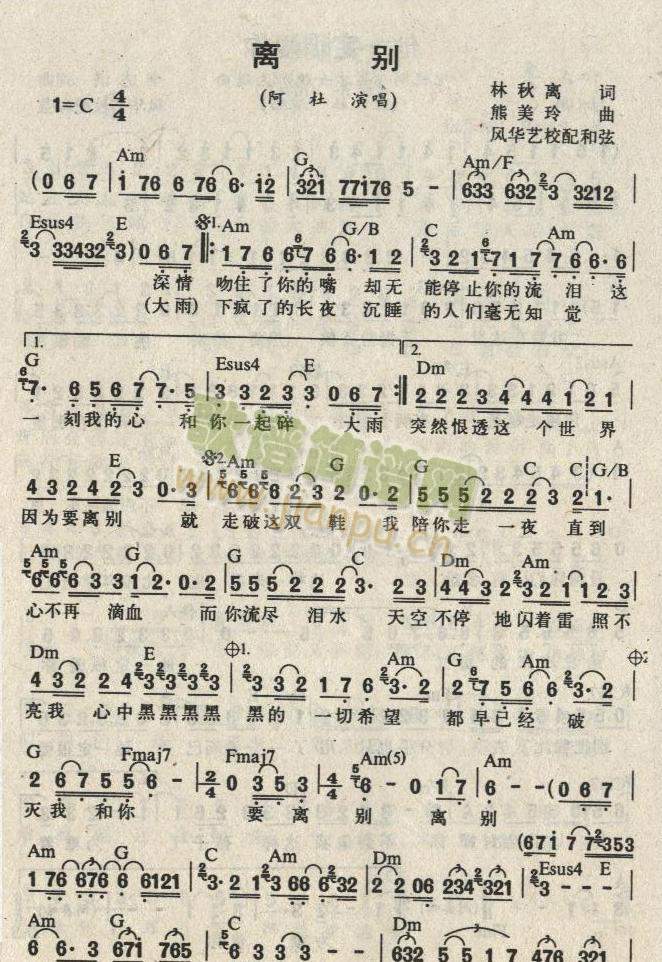 离别简谱