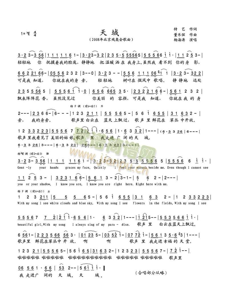 天域(2008北京残奥会歌曲)简谱