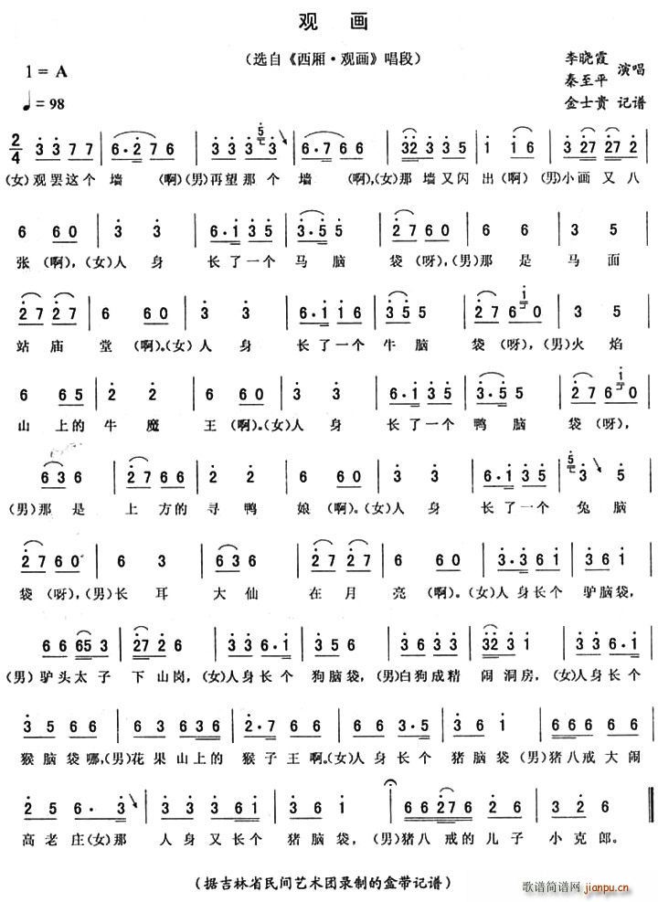 观画（《西厢·观画》唱段）简谱