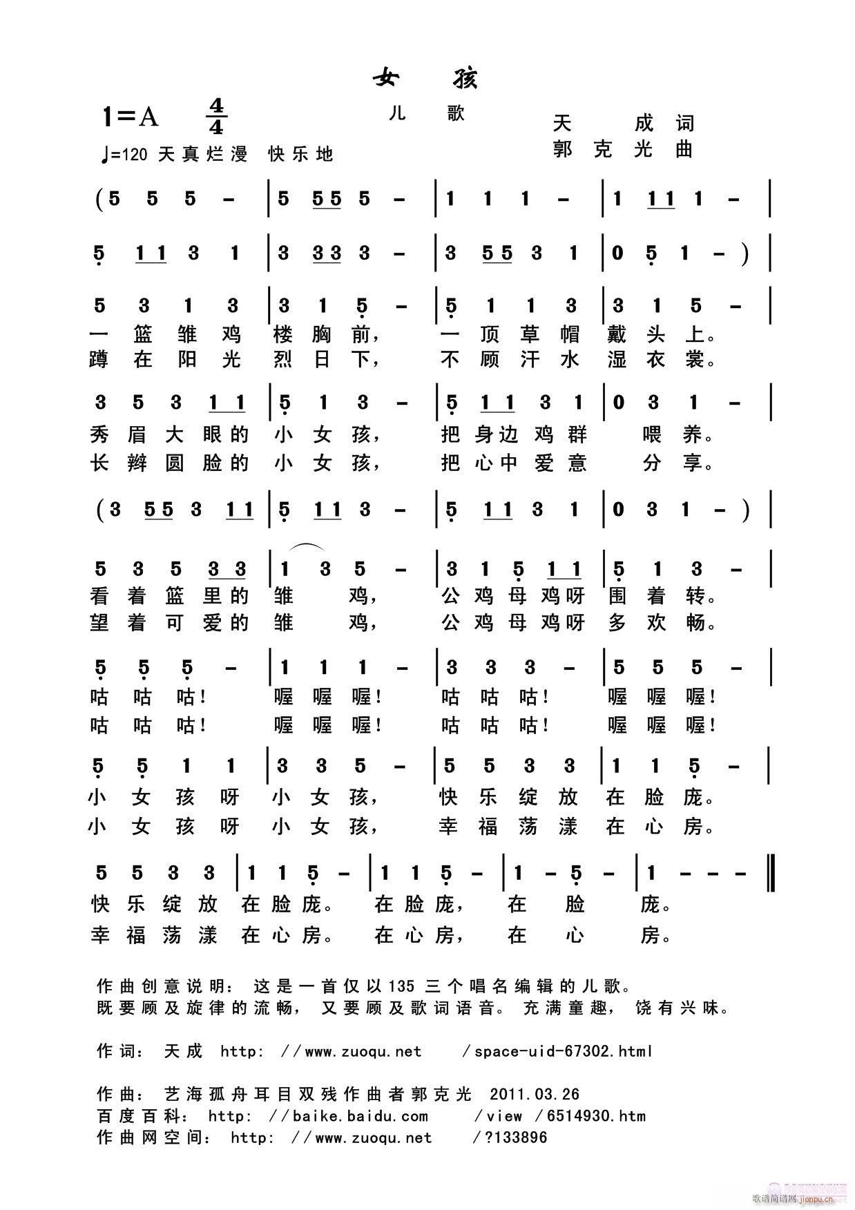 音画歌曲 《女孩》作词/天成 作曲/郭克光●●●●●●简谱