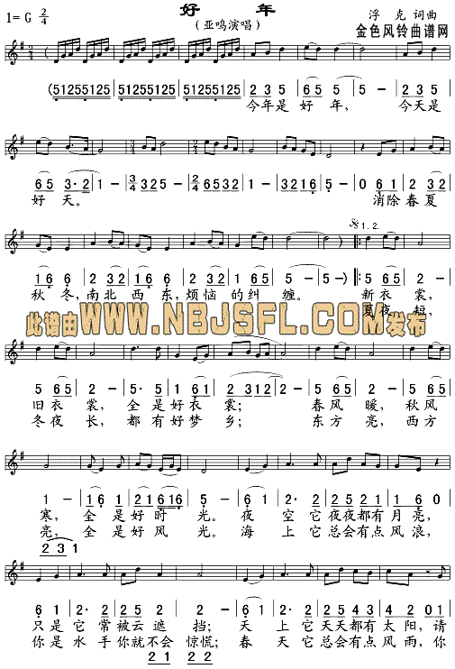 好年(五线谱/简谱对照)简谱