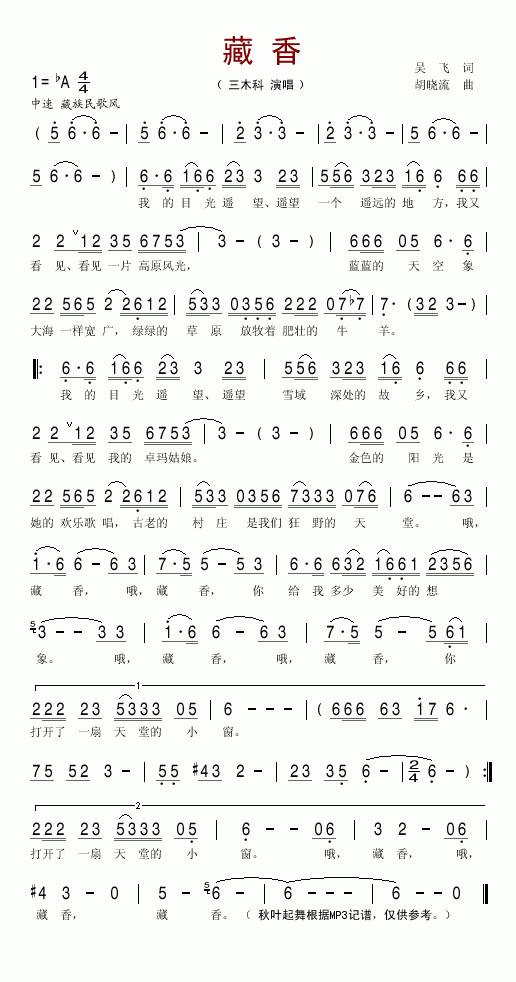 藏香简谱