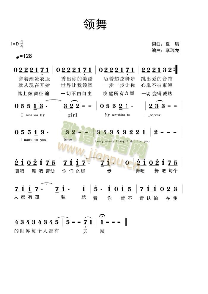 领舞简谱