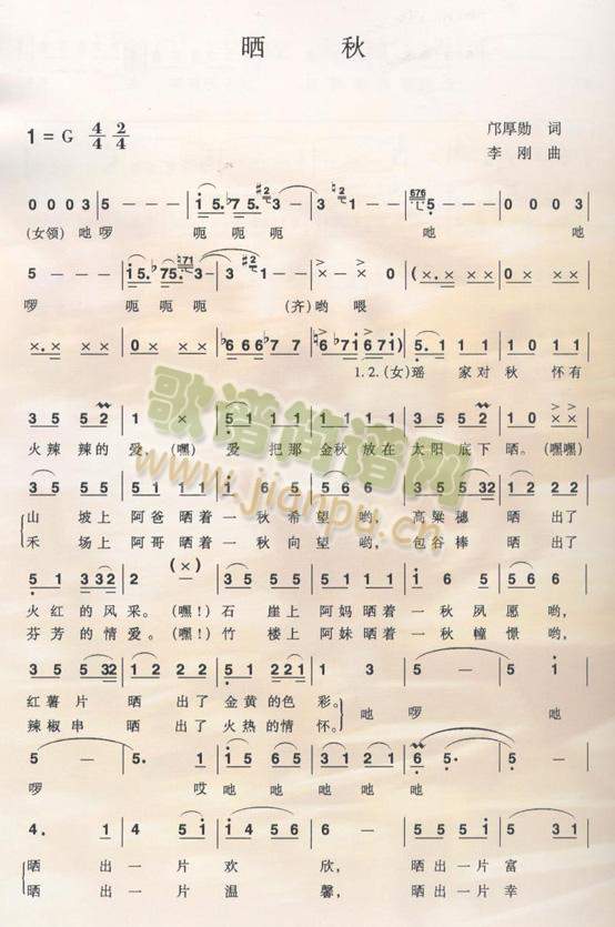 晒秋简谱