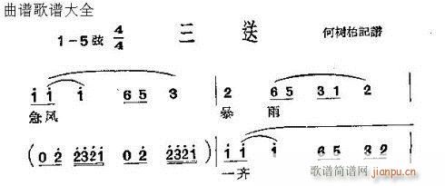沪剧《三送》简谱