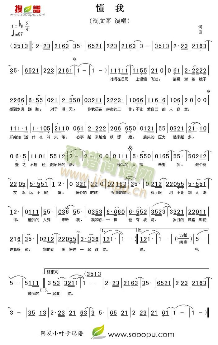 懂我简谱