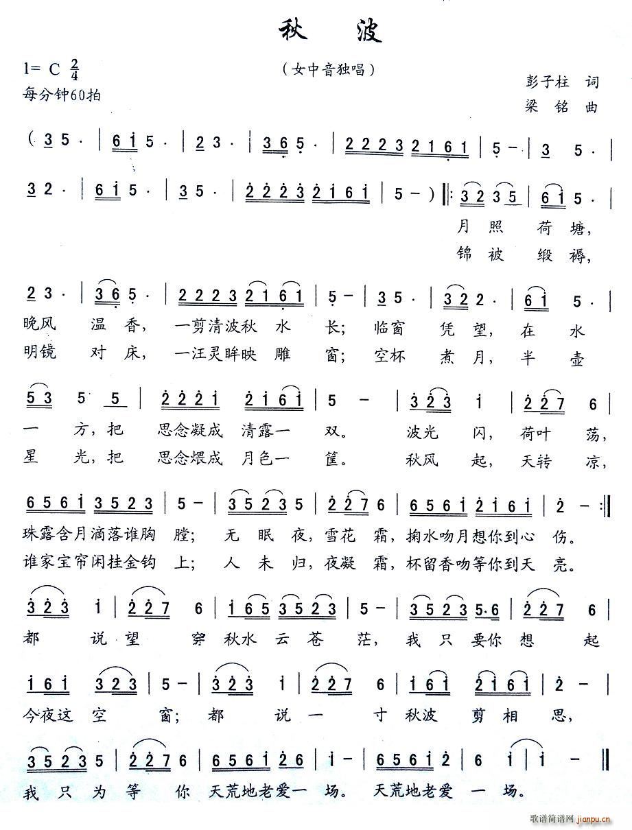 秋波简谱