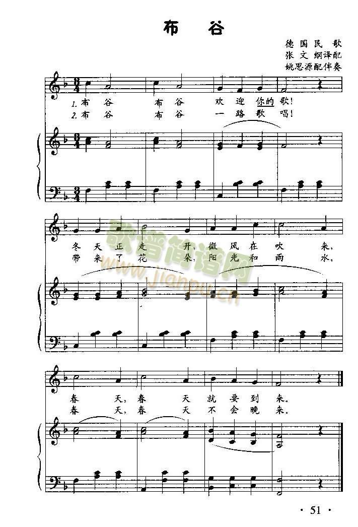 布谷（低幼歌曲）[线谱加钢伴]简谱