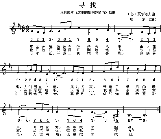 寻找（影片《这里黎明静悄悄》插曲）简谱