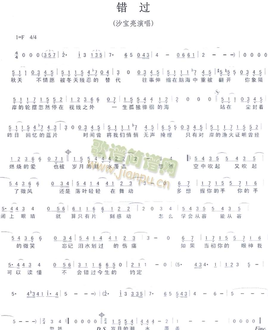 错过(歌者需要的简谱歌谱)简谱