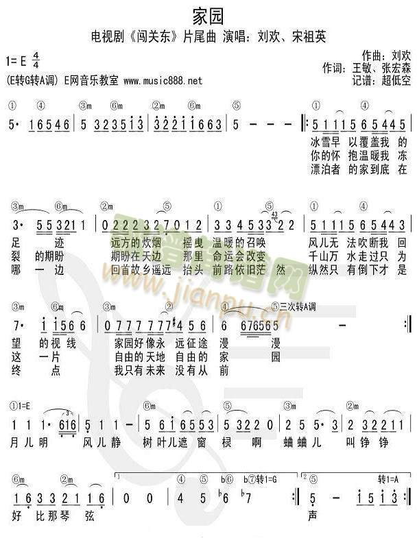 家园(《闯关东》片尾曲)简谱