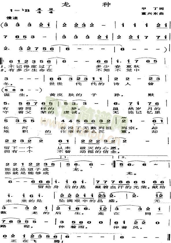 龙种简谱