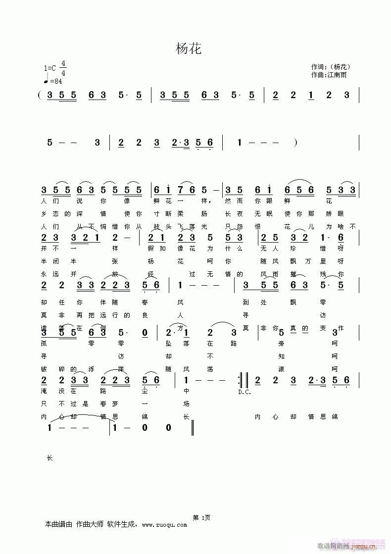 《杨花》杨花词，江南雨曲，黄清林编简谱