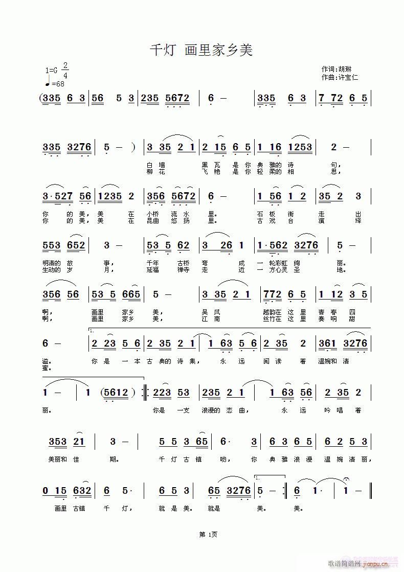 千灯 画里家乡美  词胡琳 曲许宝仁简谱